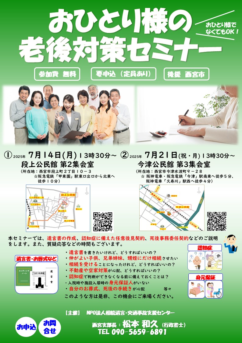 5/28(日)】『くらしとお金のセミナー＆無料相談会』開催の