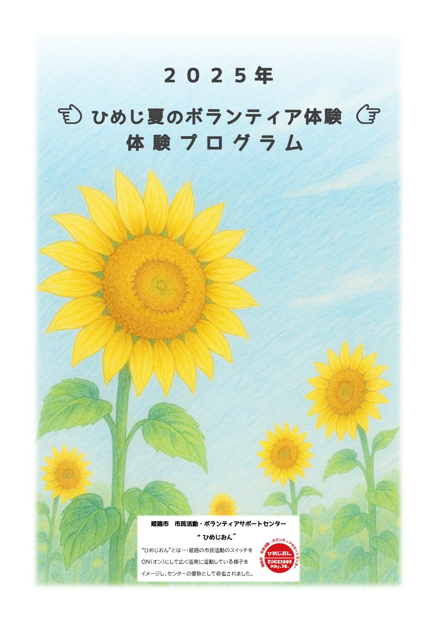 体験プログラム