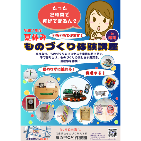 ものづくり体験館夏休みものづくり体験講座