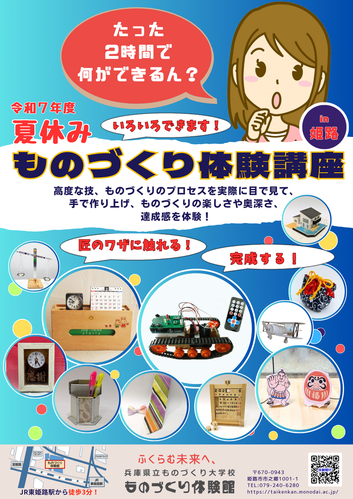 ものづくり体験館夏休みものづくり体験講座