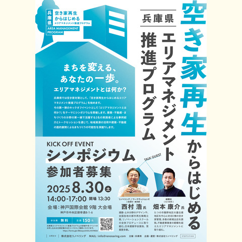 シンポジウムチラシ