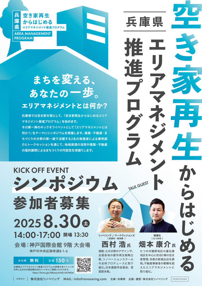 シンポジウムチラシ