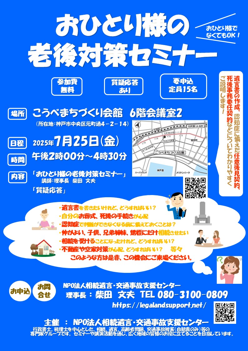 セミナー・講習会｜｜5/23おひとり様の老後対策セミナー(神戸市