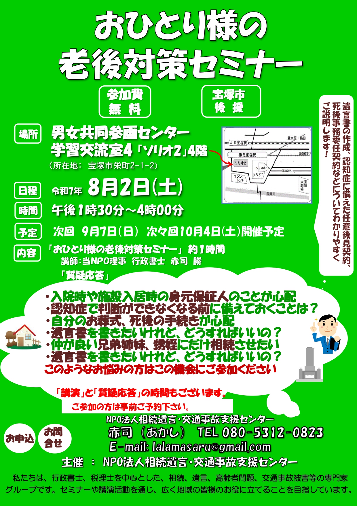 セミナー・講習会｜｜8/2 おひとり様の老後対策セミナー(宝塚