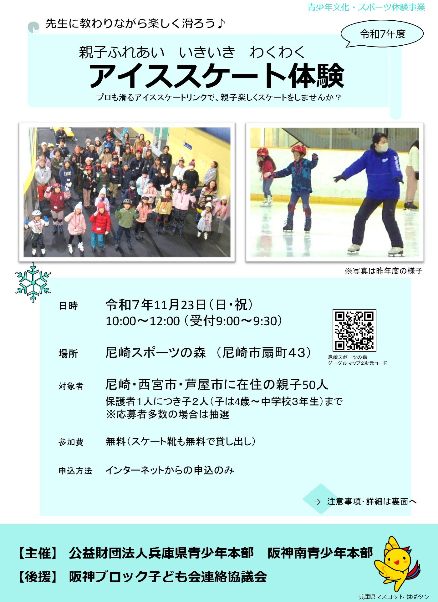 親子アイススケート体験のチラシ