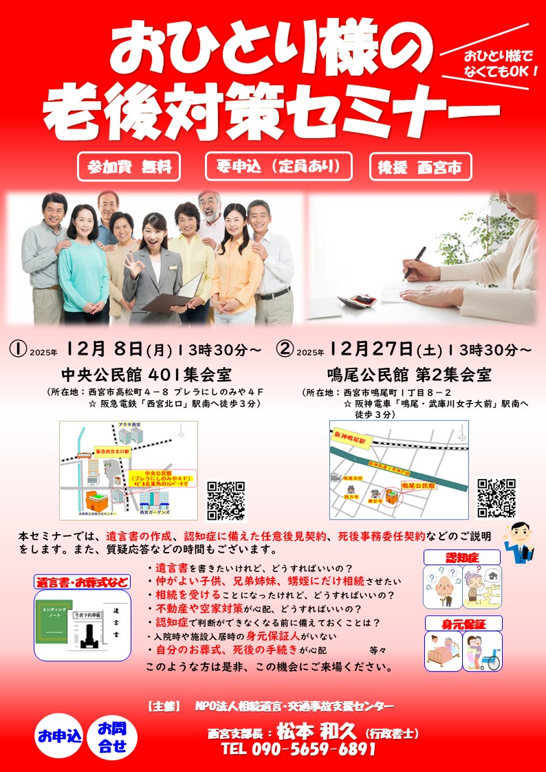 セミナー・講習会｜｜12/8・27 おひとり様の老後対策セミナー（西宮市