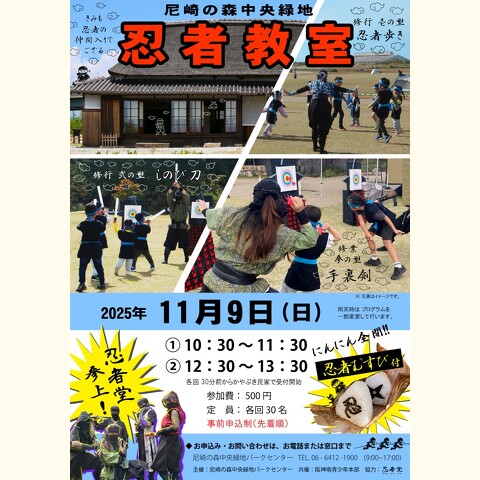 忍者教室2025のチラシ