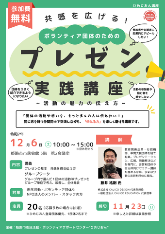 プレゼン実践講座のチラシ画像です 開催日時12月6日10時から　締切11月23日