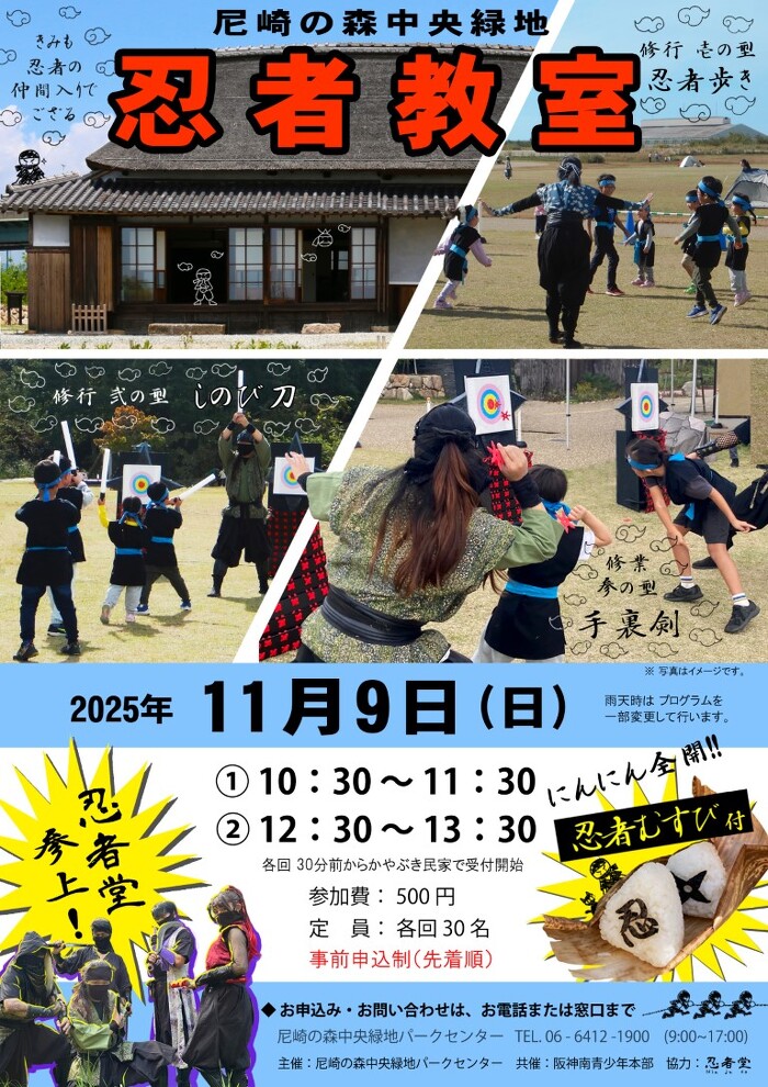 忍者教室2025のチラシ