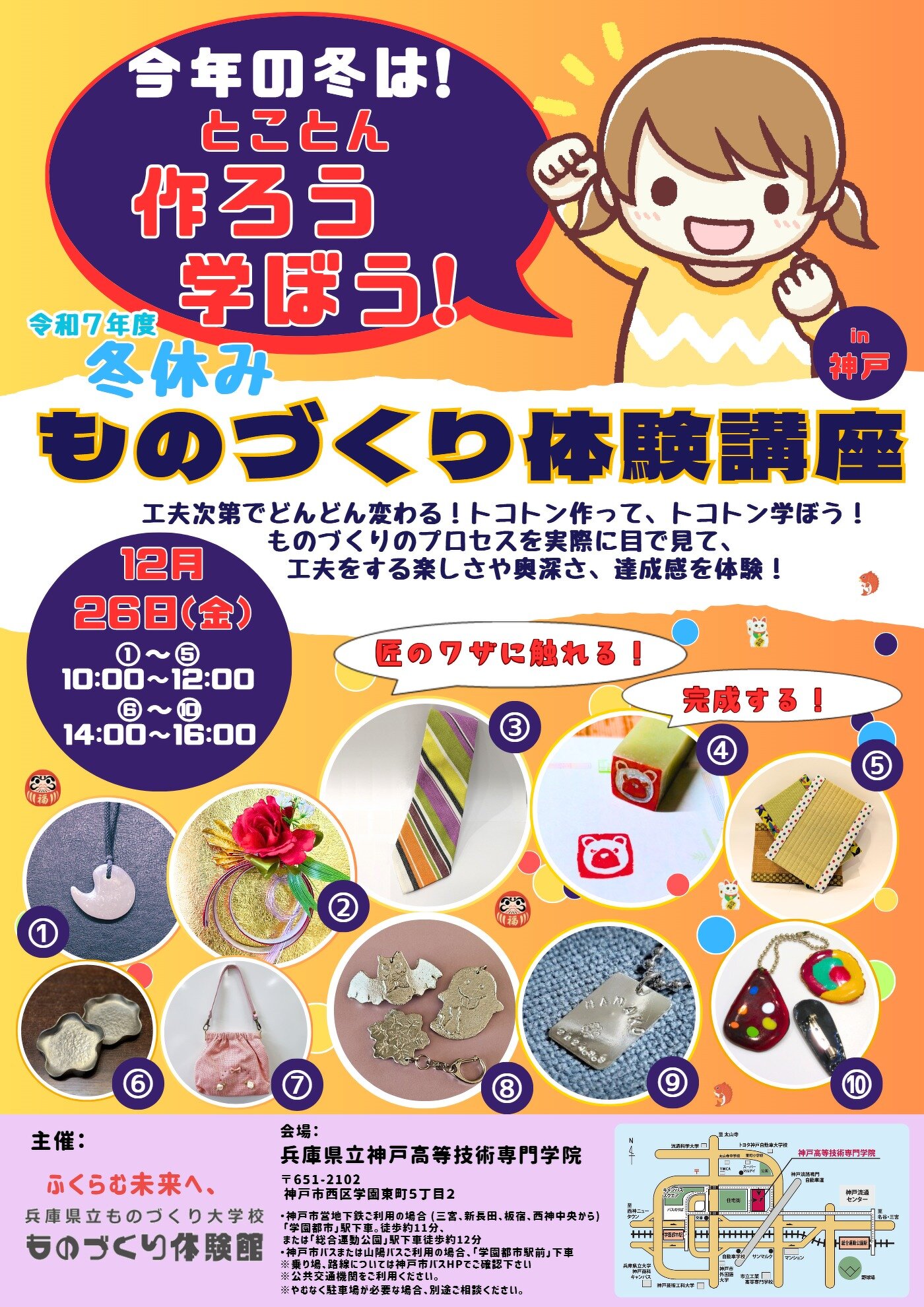 R7冬休みものづくり体験講座(神戸高等技術専門学院）