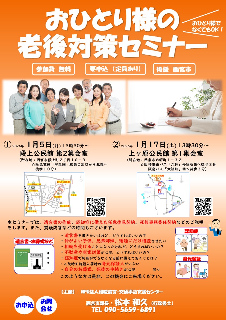 セミナー・講習会｜｜1/5・17 おひとり様の老後対策セミナー（西宮市