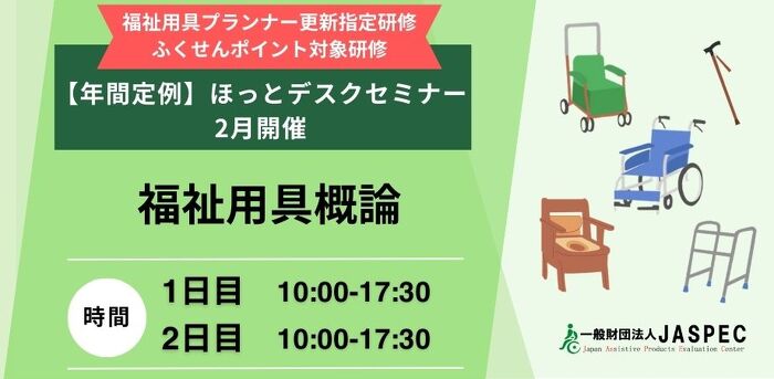 セミナー・講習会｜｜2/7・8【年間定例】ほっとデスクセミナー（2月