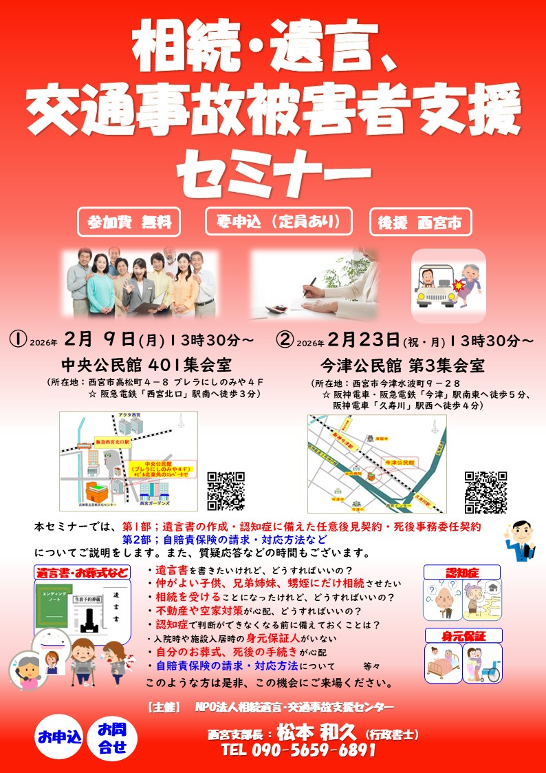 セミナー・講習会｜｜2/9・23 相続・遺言、交通事故被害者支援セミナー