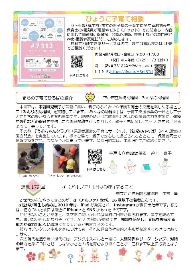 団体のお知らせ｜｜「地域子育てネットワークだより」令和8年2月号のご