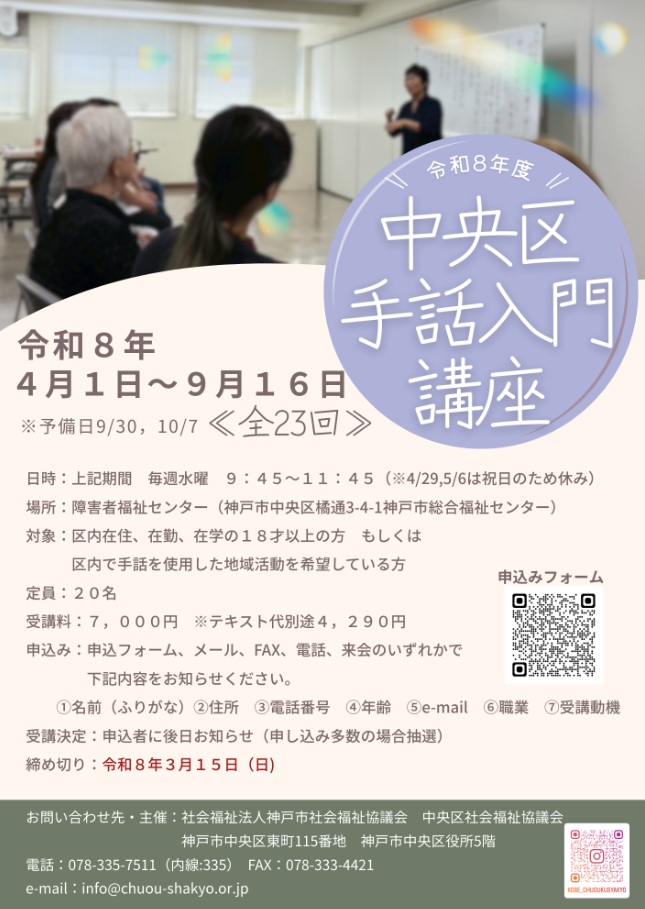セミナー・講習会｜｜4/1～9/16「中央区手話入門講座」令和8年度 受講