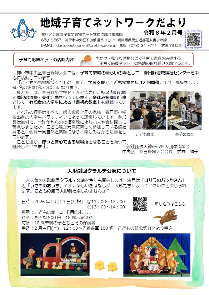 団体のお知らせ｜｜「地域子育てネットワークだより」令和8年2月号のご