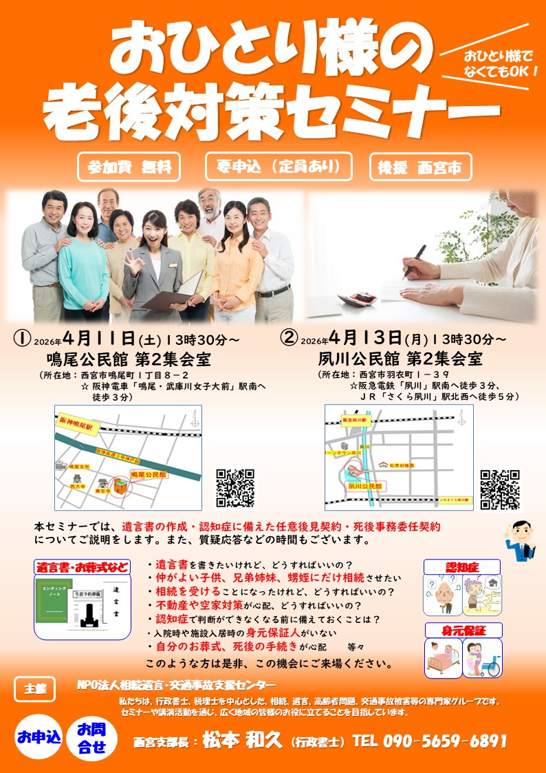 個別指導を受けないための保険対策セミナー セミナー・講習会｜｜4/11・13 おひとり様の老後対策セミナー（西宮市